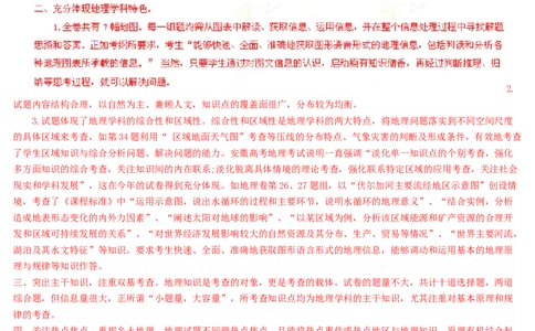 2013年高考地理试卷（安徽）（解析卷）_地理历年高考真题_新&middot;Word版2008-2025&middot;高考地理真题_地理（按试卷类型分类）2008-2025_自主命题卷&middot;地理（2008-2025）