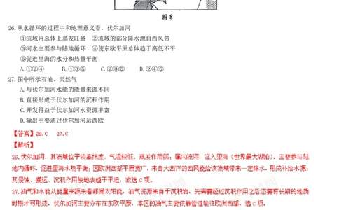 2013年高考地理试卷（安徽）（解析卷）_地理历年高考真题_新&middot;Word版2008-2025&middot;高考地理真题_地理（按试卷类型分类）2008-2025_自主命题卷&middot;地理（2008-2025）