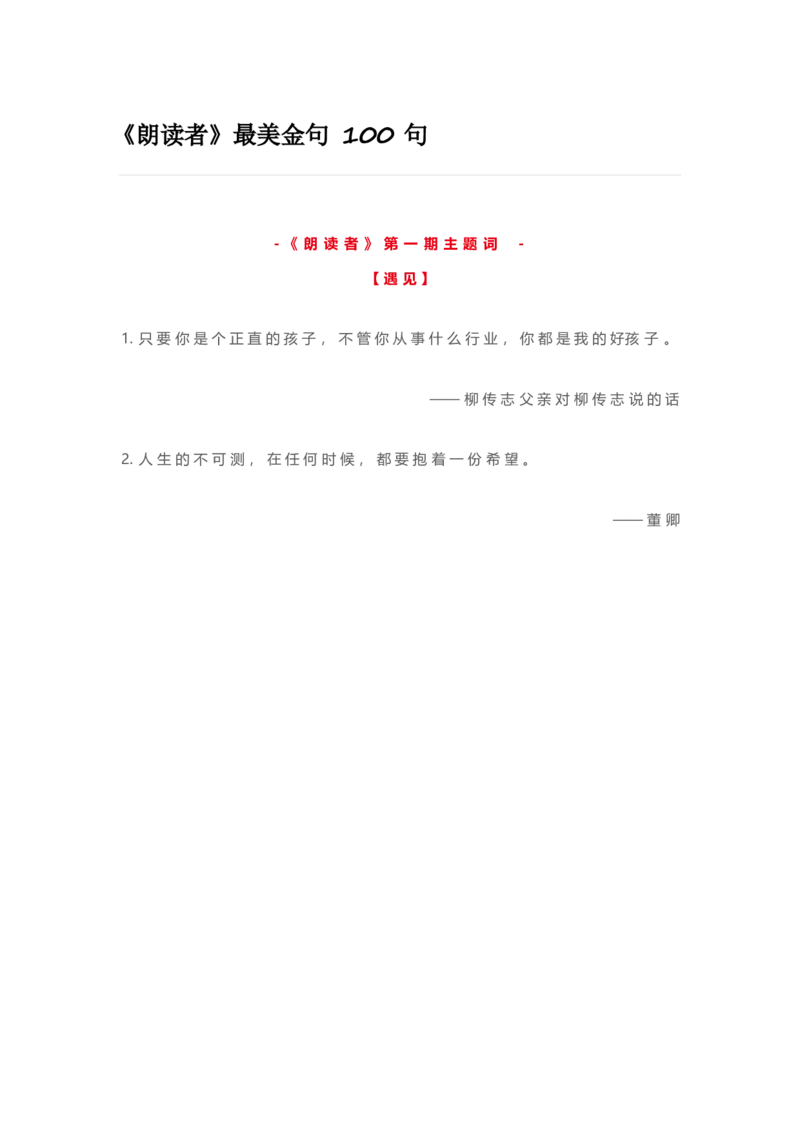 5、作文提分最美金句100句28页_语文好词好句描写_01、写作经典好词、好句、好段集锦（307页）