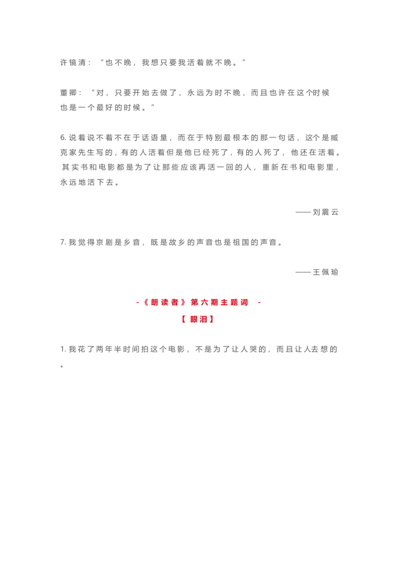 5、作文提分最美金句100句28页_语文好词好句描写_01、写作经典好词、好句、好段集锦（307页）