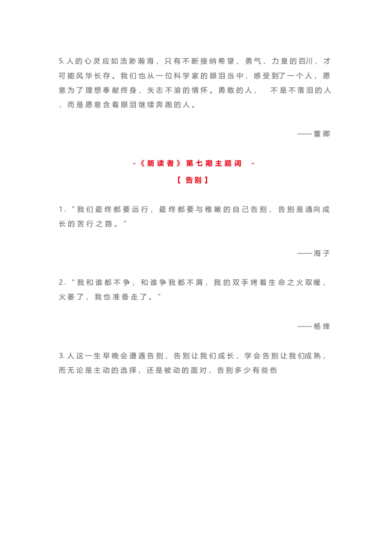 5、作文提分最美金句100句28页_语文好词好句描写_01、写作经典好词、好句、好段集锦（307页）