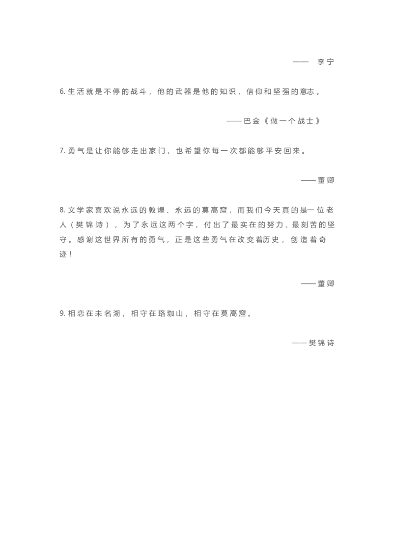 5、作文提分最美金句100句28页_语文好词好句描写_01、写作经典好词、好句、好段集锦（307页）