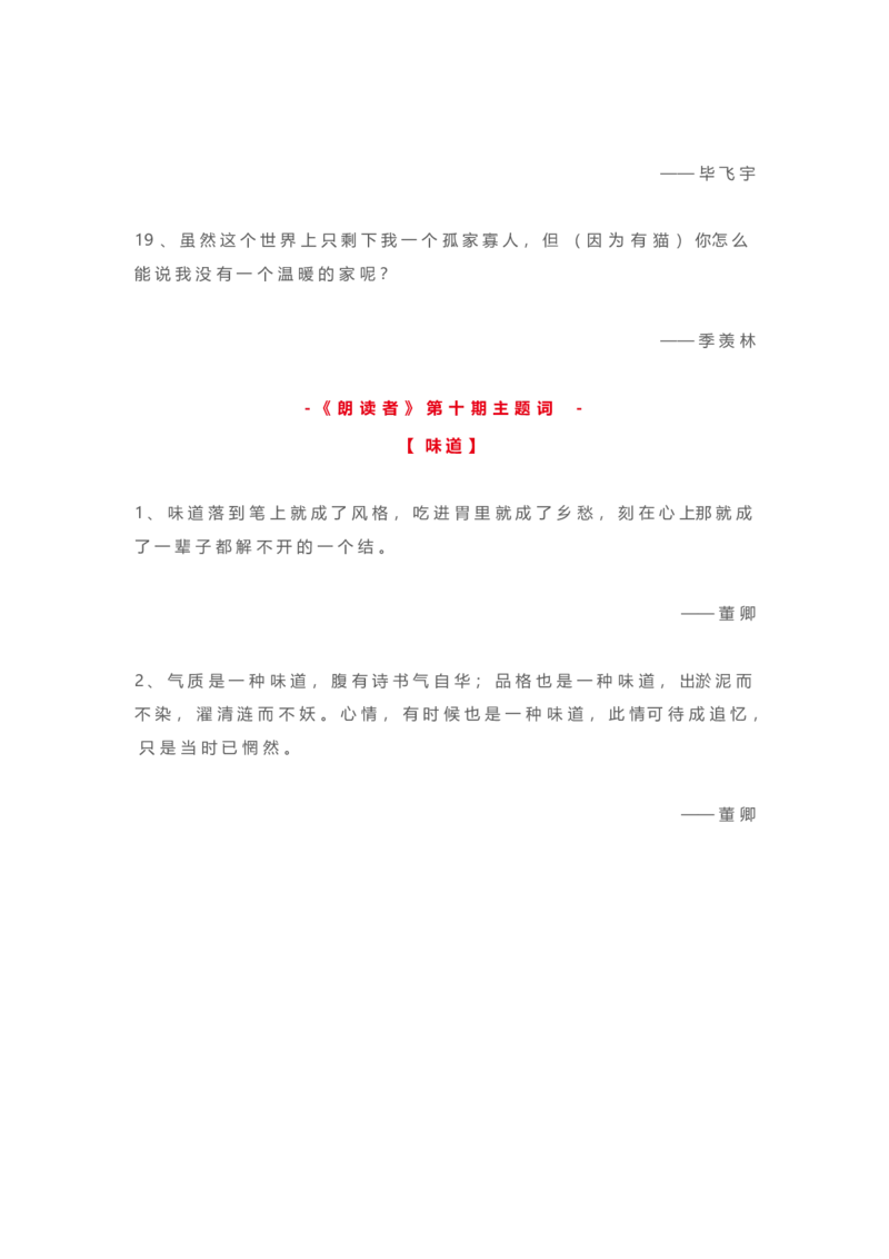 5、作文提分最美金句100句28页_语文好词好句描写_01、写作经典好词、好句、好段集锦（307页）