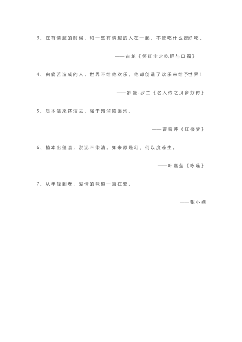 5、作文提分最美金句100句28页_语文好词好句描写_01、写作经典好词、好句、好段集锦（307页）