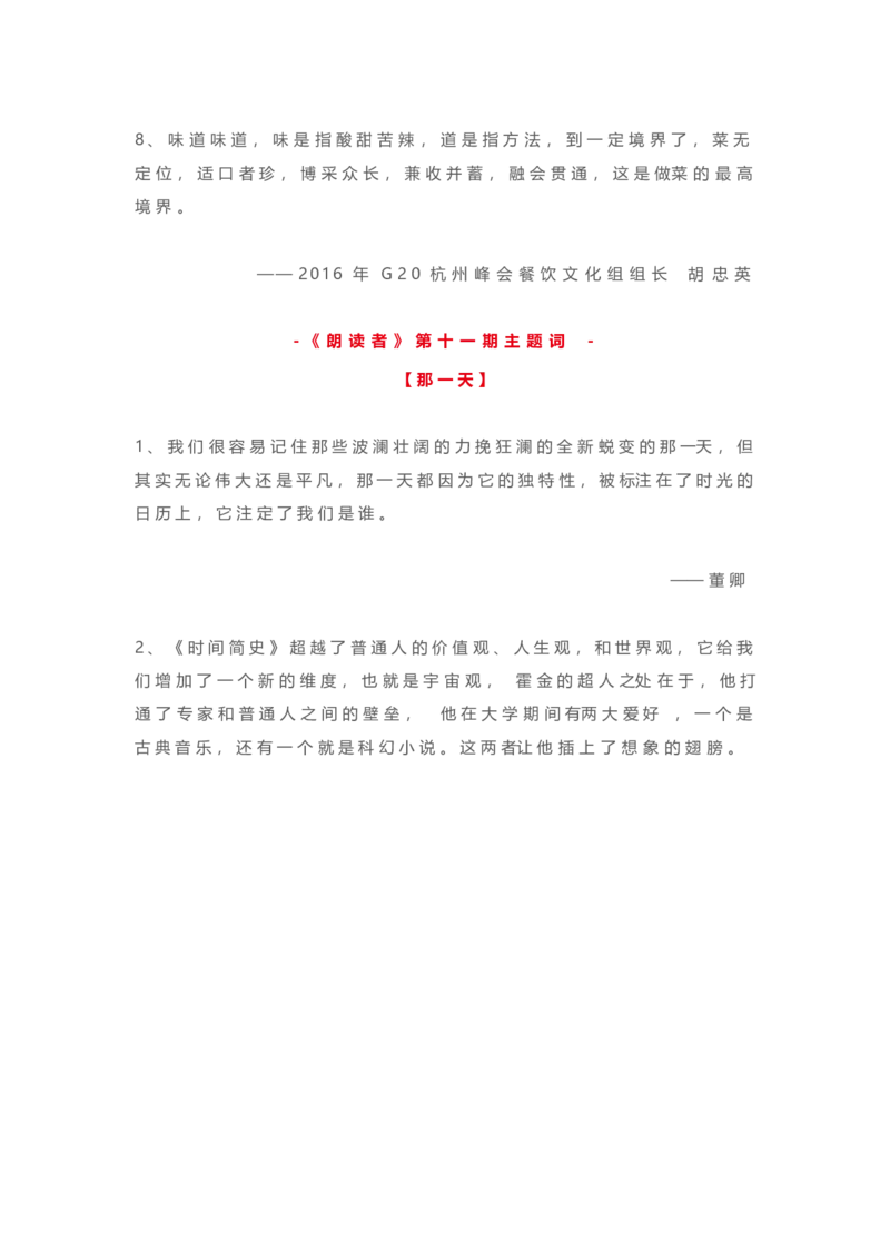 5、作文提分最美金句100句28页_语文好词好句描写_01、写作经典好词、好句、好段集锦（307页）