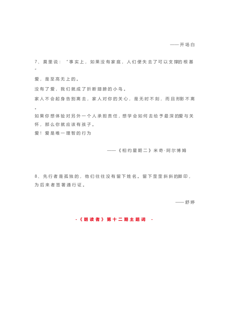 5、作文提分最美金句100句28页_语文好词好句描写_01、写作经典好词、好句、好段集锦（307页）