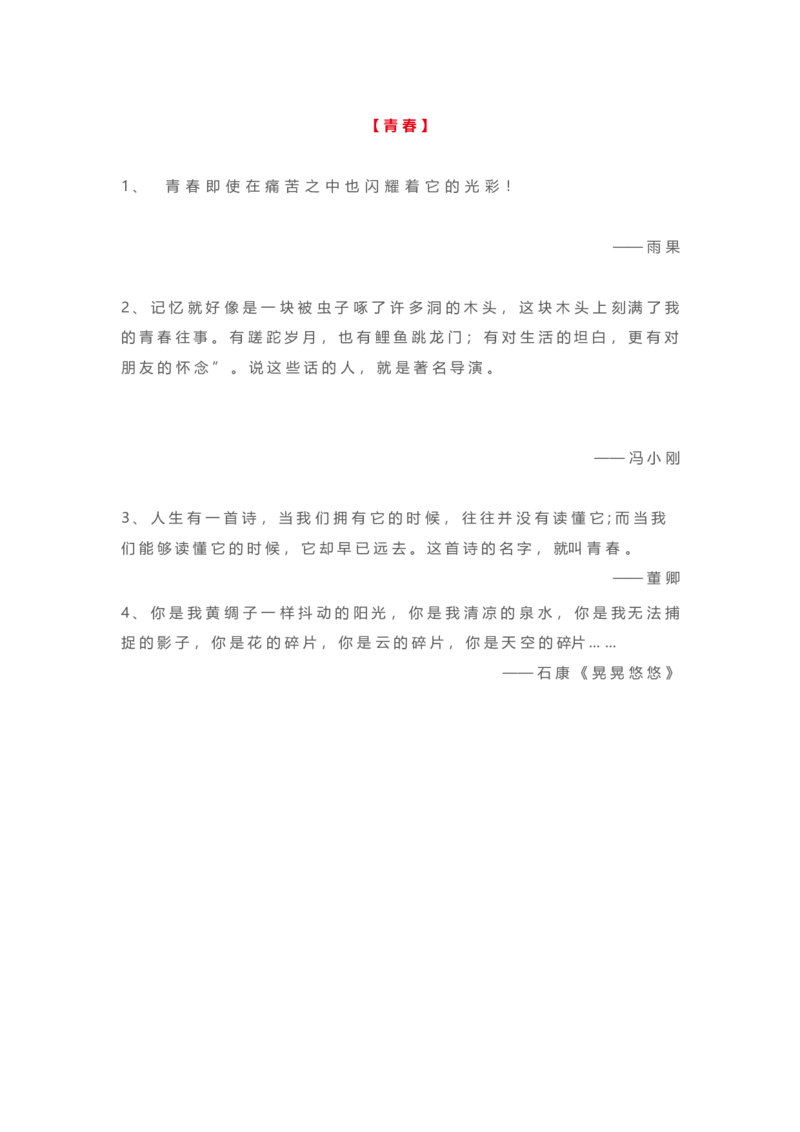 5、作文提分最美金句100句28页_语文好词好句描写_01、写作经典好词、好句、好段集锦（307页）