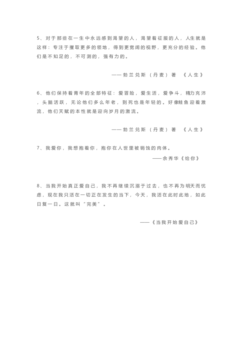 5、作文提分最美金句100句28页_语文好词好句描写_01、写作经典好词、好句、好段集锦（307页）