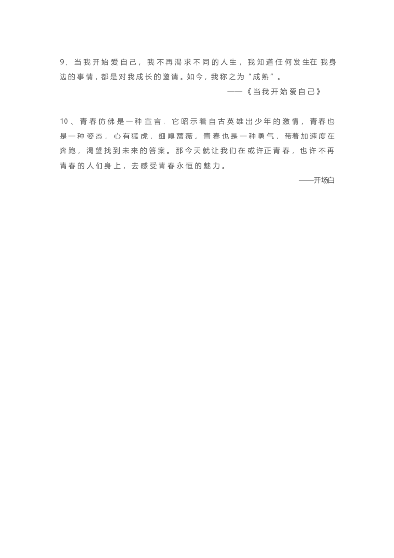 5、作文提分最美金句100句28页_语文好词好句描写_01、写作经典好词、好句、好段集锦（307页）