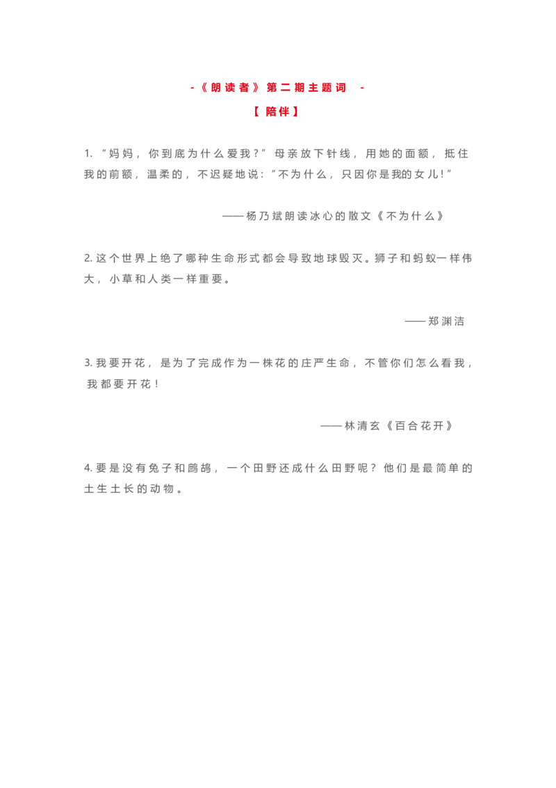 5、作文提分最美金句100句28页_语文好词好句描写_01、写作经典好词、好句、好段集锦（307页）