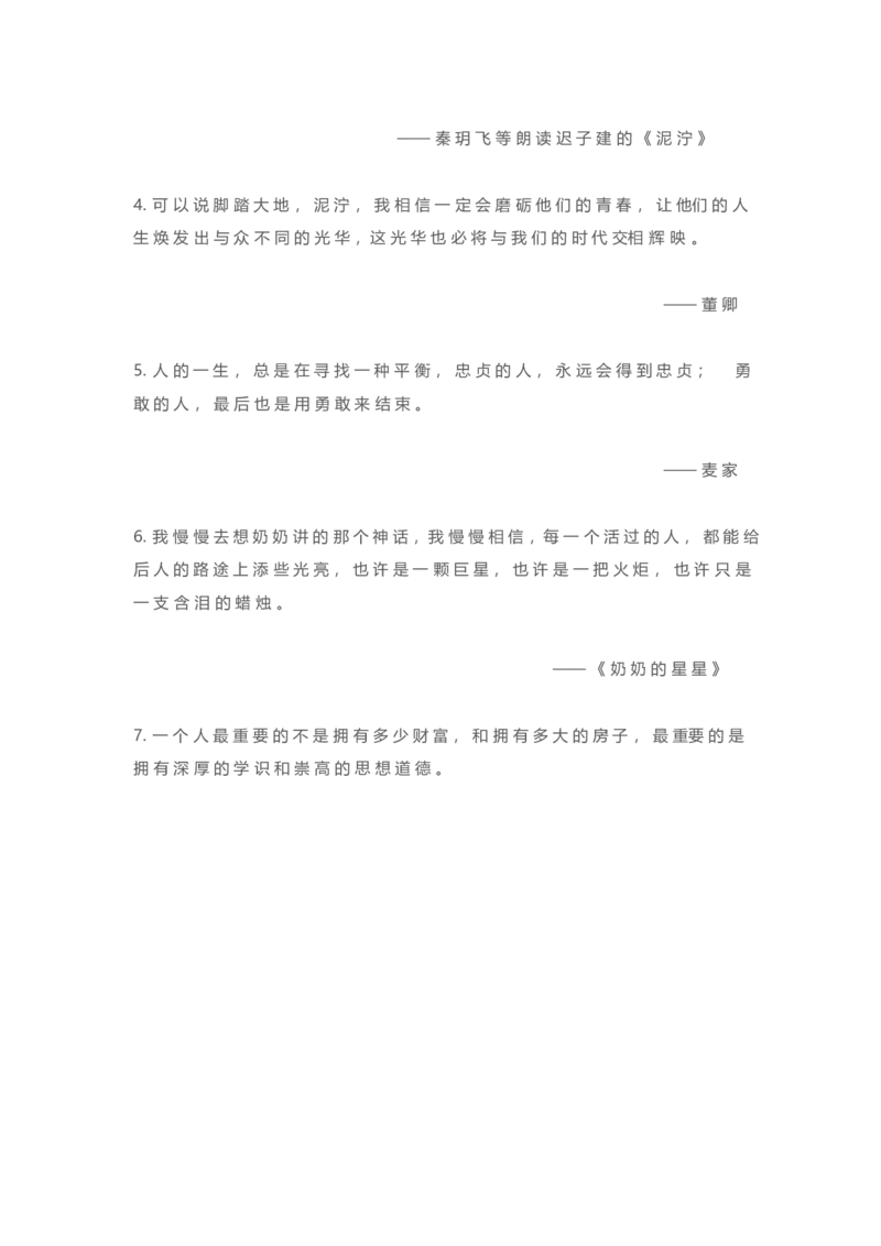 5、作文提分最美金句100句28页_语文好词好句描写_01、写作经典好词、好句、好段集锦（307页）