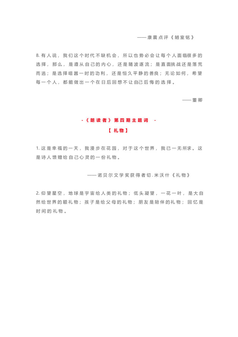 5、作文提分最美金句100句28页_语文好词好句描写_01、写作经典好词、好句、好段集锦（307页）