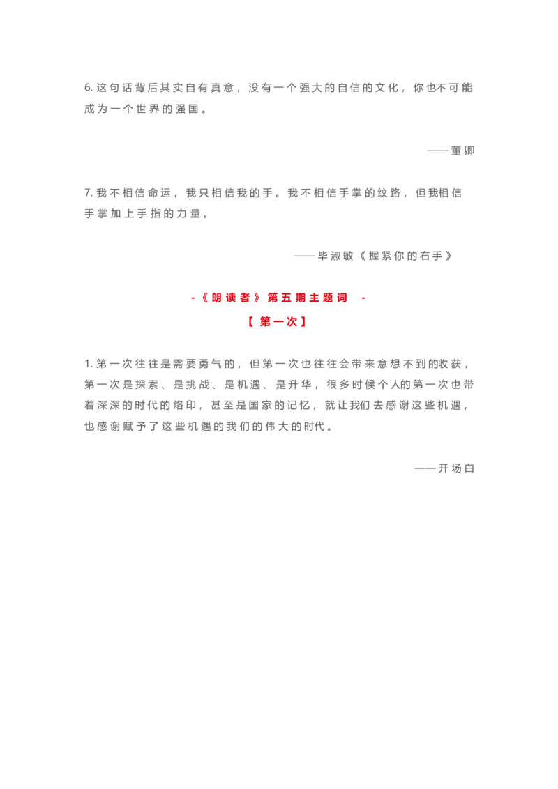 5、作文提分最美金句100句28页_语文好词好句描写_01、写作经典好词、好句、好段集锦（307页）