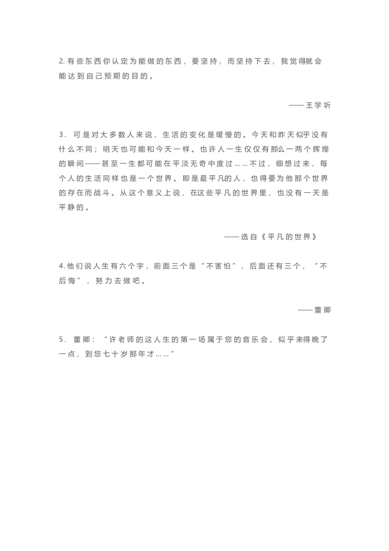 5、作文提分最美金句100句28页_语文好词好句描写_01、写作经典好词、好句、好段集锦（307页）