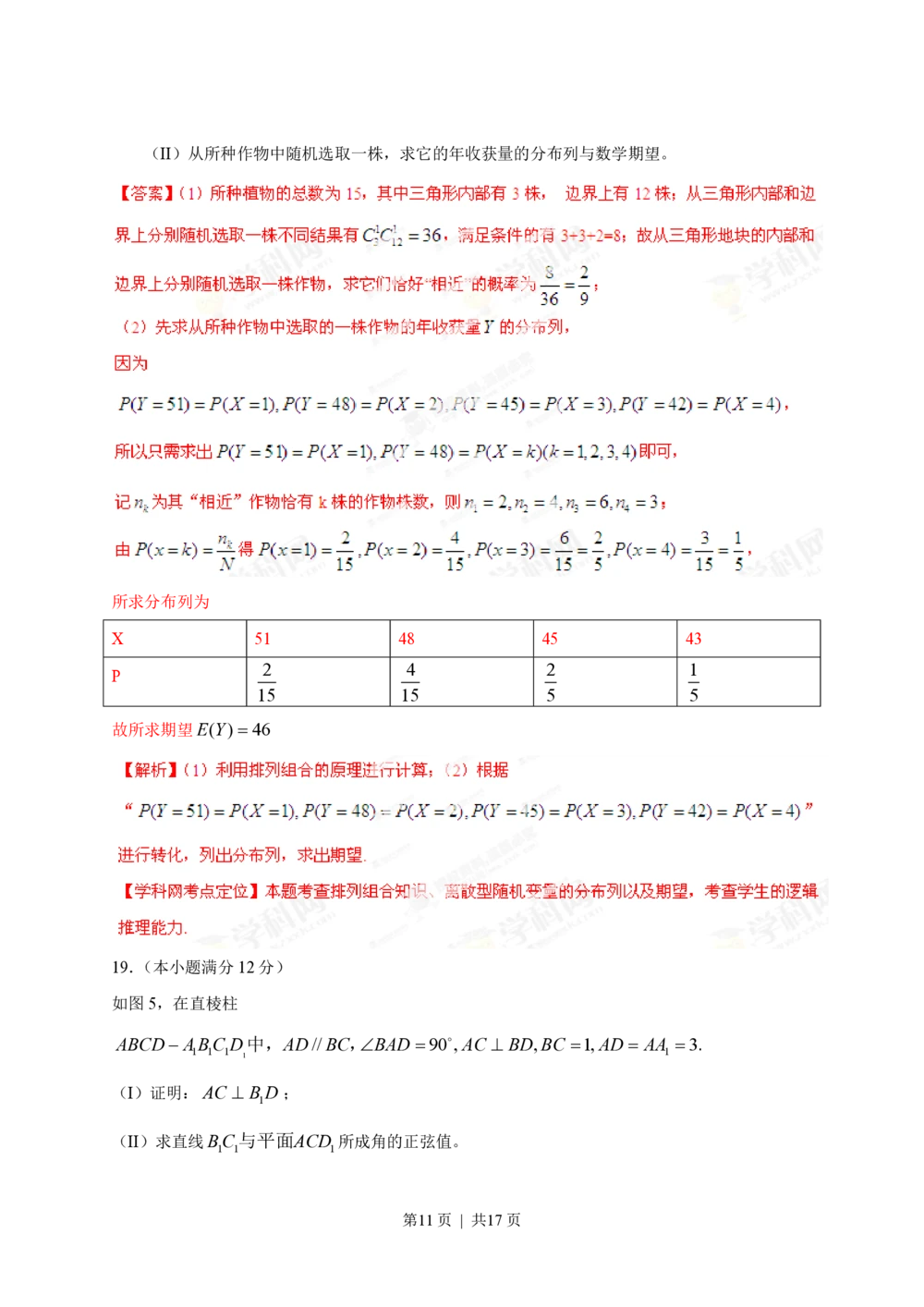 2013年高考数学试卷（理）（湖南）（解析卷）_历年高考真题合集_数学历年高考真题_新&middot;PDF版2008-2025&middot;高考数学真题_数学（按年份分类）2008-2025_2013&middot;高考数学真题
