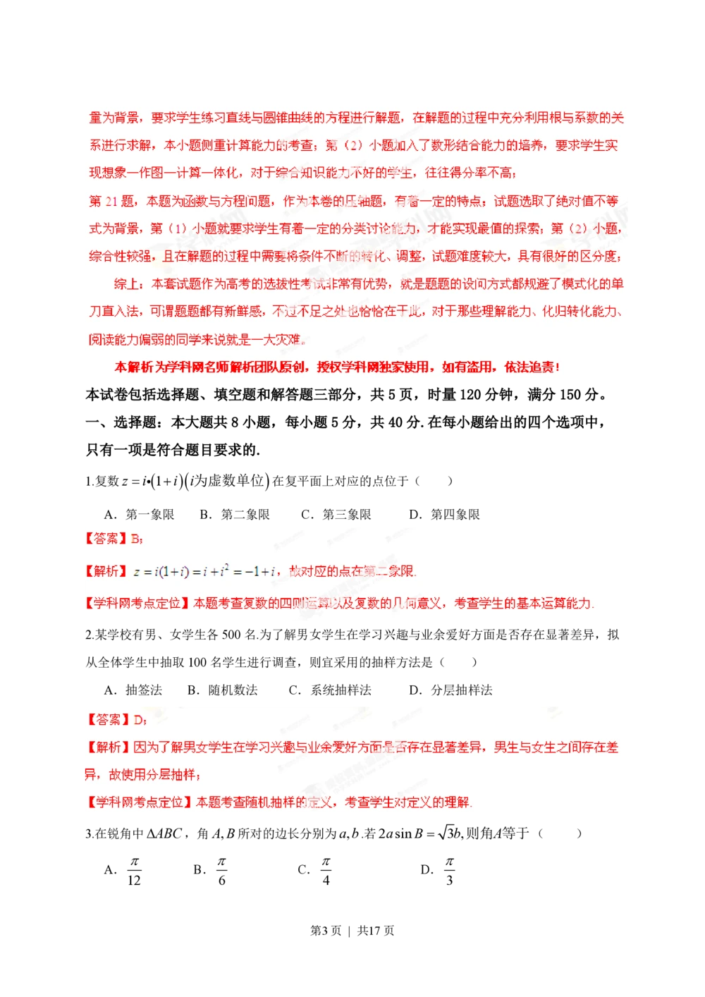 2013年高考数学试卷（理）（湖南）（解析卷）_历年高考真题合集_数学历年高考真题_新&middot;PDF版2008-2025&middot;高考数学真题_数学（按年份分类）2008-2025_2013&middot;高考数学真题