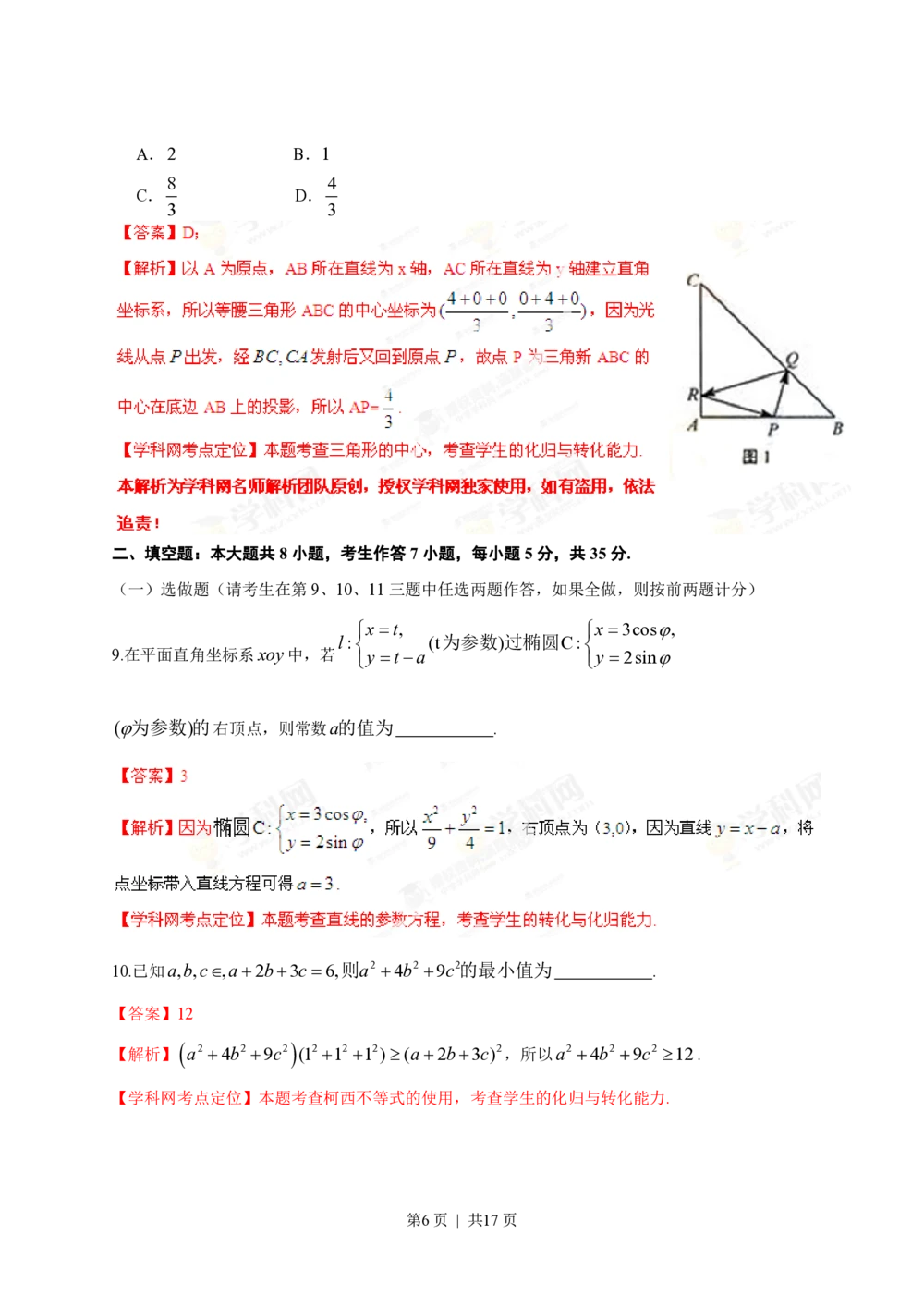 2013年高考数学试卷（理）（湖南）（解析卷）_历年高考真题合集_数学历年高考真题_新&middot;PDF版2008-2025&middot;高考数学真题_数学（按年份分类）2008-2025_2013&middot;高考数学真题