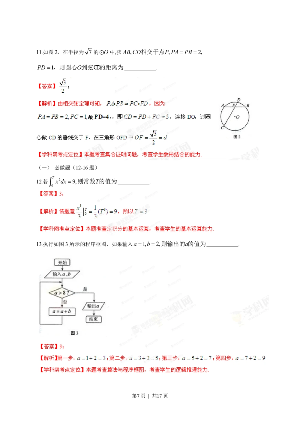 2013年高考数学试卷（理）（湖南）（解析卷）_历年高考真题合集_数学历年高考真题_新&middot;PDF版2008-2025&middot;高考数学真题_数学（按年份分类）2008-2025_2013&middot;高考数学真题