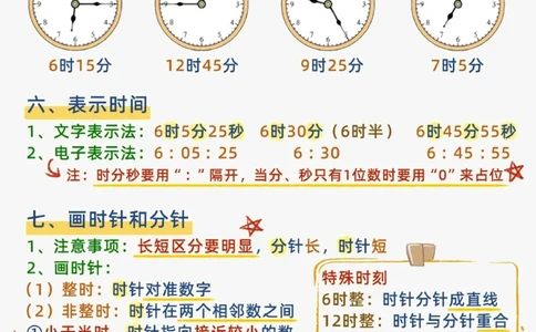 0017幼小衔接认识钟表知识汇总(1)_幼小衔接数学