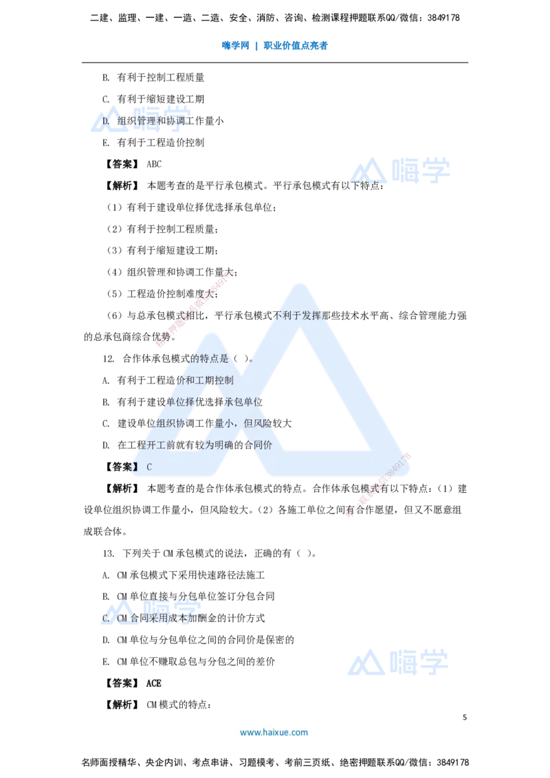 01.2025杨彬-万能母题特训-第1章（1）建设工程项目组织、规划与控制1_2026年一级建造师_2026年一建管理_2025年一建管理SVIP_03-习题精析✿实战特训✿模考通关_讲义