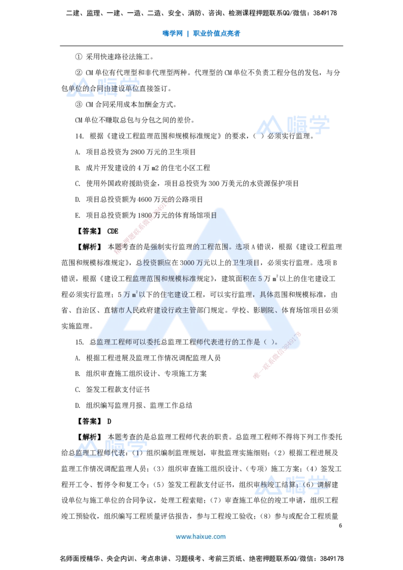 01.2025杨彬-万能母题特训-第1章（1）建设工程项目组织、规划与控制1_2026年一级建造师_2026年一建管理_2025年一建管理SVIP_03-习题精析✿实战特训✿模考通关_讲义