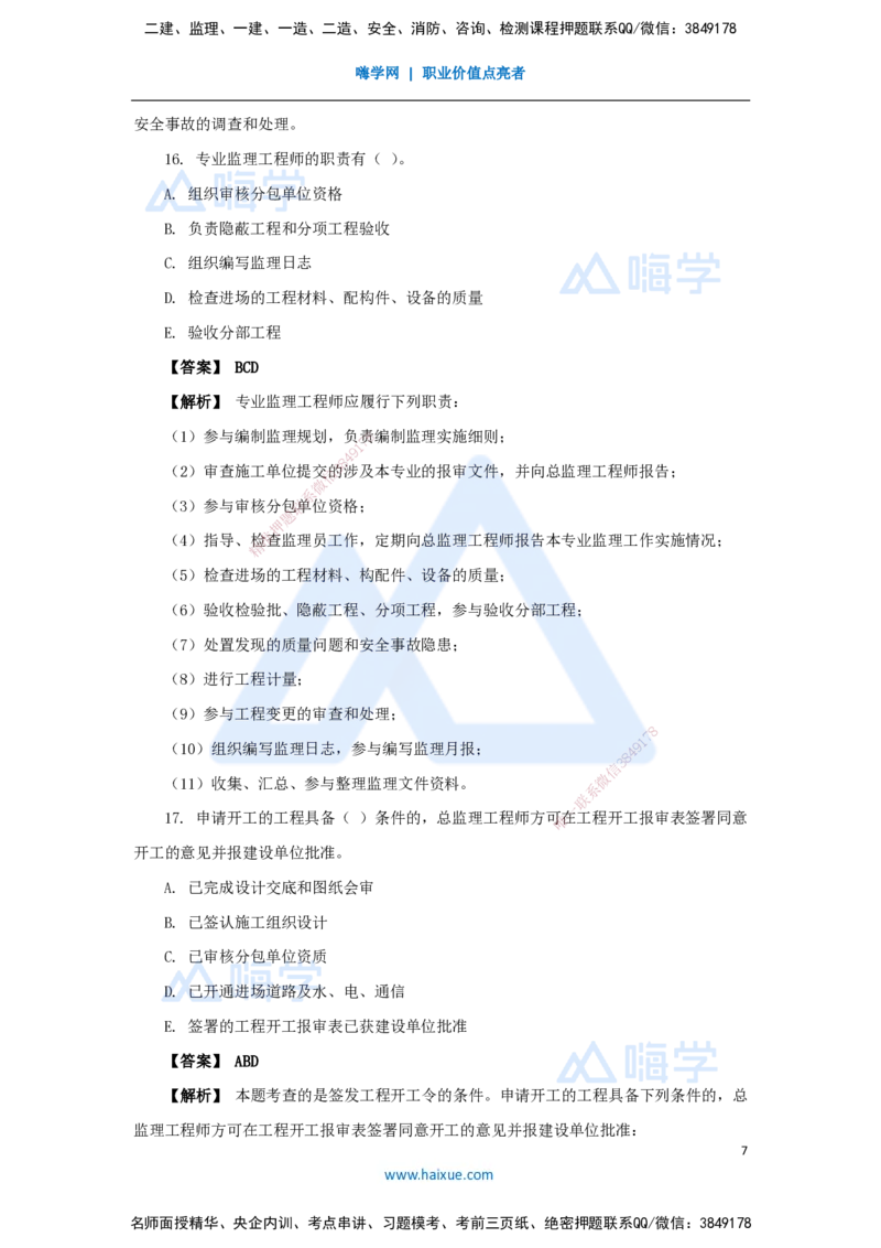 01.2025杨彬-万能母题特训-第1章（1）建设工程项目组织、规划与控制1_2026年一级建造师_2026年一建管理_2025年一建管理SVIP_03-习题精析✿实战特训✿模考通关_讲义