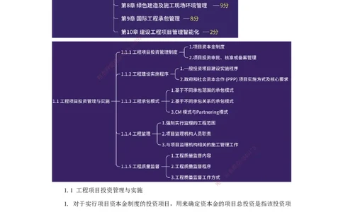 01.2025杨彬-万能母题特训-第1章（1）建设工程项目组织、规划与控制1_2026年一级建造师_2026年一建管理_2025年一建管理SVIP_03-习题精析✿实战特训✿模考通关_讲义