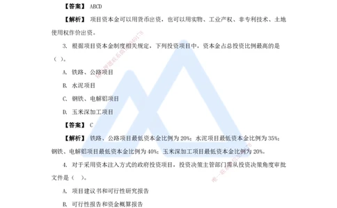 01.2025杨彬-万能母题特训-第1章（1）建设工程项目组织、规划与控制1_2026年一级建造师_2026年一建管理_2025年一建管理SVIP_03-习题精析✿实战特训✿模考通关_讲义