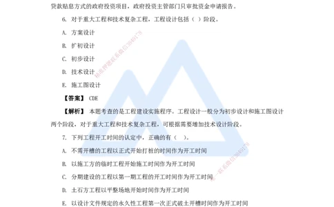 01.2025杨彬-万能母题特训-第1章（1）建设工程项目组织、规划与控制1_2026年一级建造师_2026年一建管理_2025年一建管理SVIP_03-习题精析✿实战特训✿模考通关_讲义