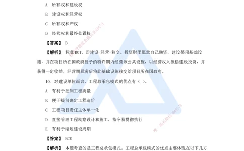 01.2025杨彬-万能母题特训-第1章（1）建设工程项目组织、规划与控制1_2026年一级建造师_2026年一建管理_2025年一建管理SVIP_03-习题精析✿实战特训✿模考通关_讲义