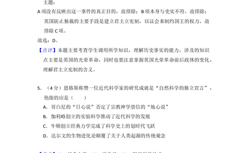 2013年高考历史试卷（新课标Ⅰ）（解析卷）_历史历年高考真题_新&middot;Word版2008-2025&middot;高考历史真题_历史（按省份分类）2008-2025_2008-2025&middot;（山西）历史高考真题