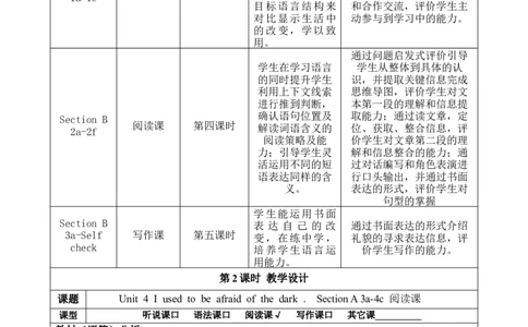 sectionA(3a-4c)大单元教学+课时设计Unit4Iusedtobeafraidofthedark_初中英语新版_最新人教版英语九年级全册_新更新初中英语9全_01课件+教案