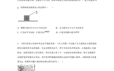模型25功和功率（原卷版）_2025高中物理模型方法技巧高三复习专题练习讲义_高考物理模型最新模拟题专项训练