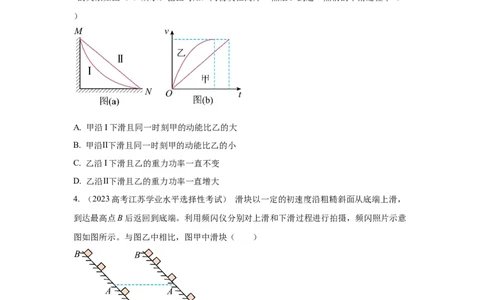 模型25功和功率（原卷版）_2025高中物理模型方法技巧高三复习专题练习讲义_高考物理模型最新模拟题专项训练