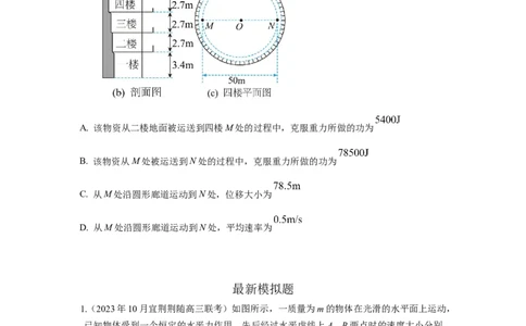 模型25功和功率（原卷版）_2025高中物理模型方法技巧高三复习专题练习讲义_高考物理模型最新模拟题专项训练