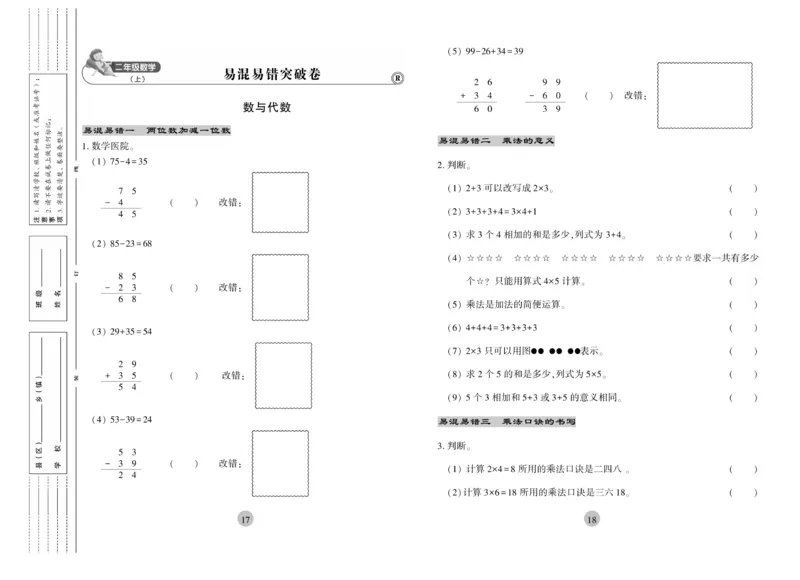 《核心期末》2年级上册数学（RJ版）_2024年人教版小学数学一二三四五六年级上册下册期中期末试a0747_小学全科《同步练习+精品试卷》打包下载（1-6年级单元月考期中期末试卷）