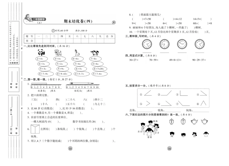 《核心期末》2年级上册数学（RJ版）_2024年人教版小学数学一二三四五六年级上册下册期中期末试a0747_小学全科《同步练习+精品试卷》打包下载（1-6年级单元月考期中期末试卷）