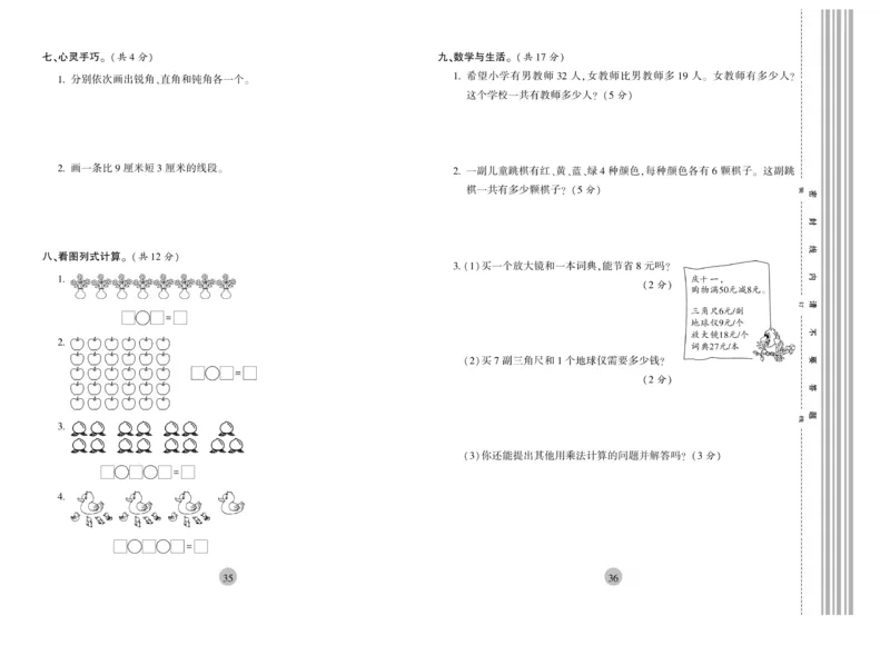 《核心期末》2年级上册数学（RJ版）_2024年人教版小学数学一二三四五六年级上册下册期中期末试a0747_小学全科《同步练习+精品试卷》打包下载（1-6年级单元月考期中期末试卷）