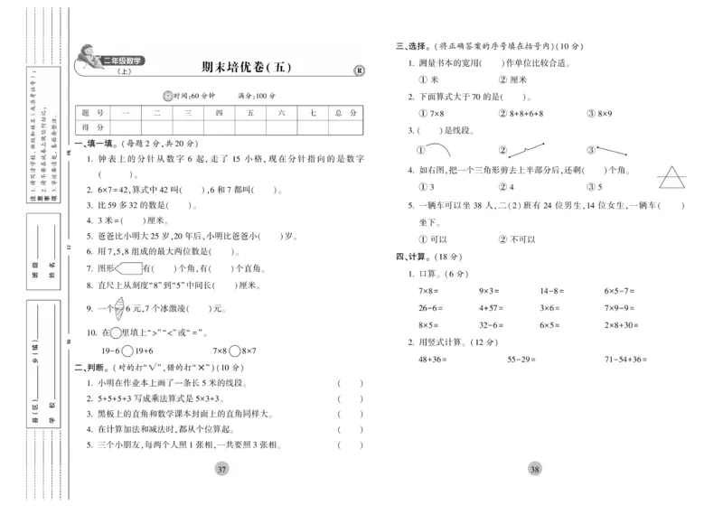 《核心期末》2年级上册数学（RJ版）_2024年人教版小学数学一二三四五六年级上册下册期中期末试a0747_小学全科《同步练习+精品试卷》打包下载（1-6年级单元月考期中期末试卷）
