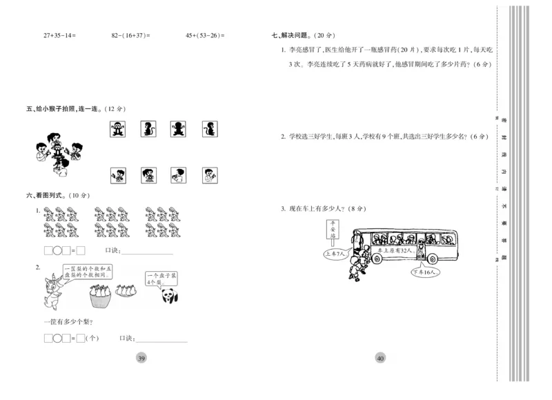 《核心期末》2年级上册数学（RJ版）_2024年人教版小学数学一二三四五六年级上册下册期中期末试a0747_小学全科《同步练习+精品试卷》打包下载（1-6年级单元月考期中期末试卷）