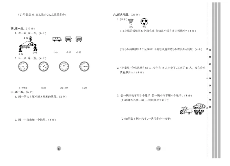 《核心期末》2年级上册数学（RJ版）_2024年人教版小学数学一二三四五六年级上册下册期中期末试a0747_小学全科《同步练习+精品试卷》打包下载（1-6年级单元月考期中期末试卷）