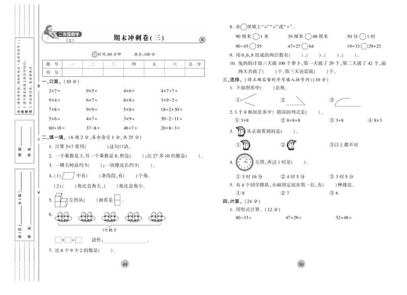 《核心期末》2年级上册数学（RJ版）_2024年人教版小学数学一二三四五六年级上册下册期中期末试a0747_小学全科《同步练习+精品试卷》打包下载（1-6年级单元月考期中期末试卷）