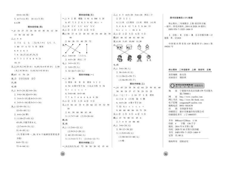 《核心期末》2年级上册数学（RJ版）_2024年人教版小学数学一二三四五六年级上册下册期中期末试a0747_小学全科《同步练习+精品试卷》打包下载（1-6年级单元月考期中期末试卷）