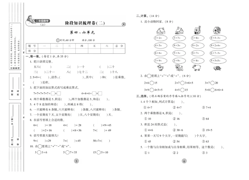 《核心期末》2年级上册数学（RJ版）_2024年人教版小学数学一二三四五六年级上册下册期中期末试a0747_小学全科《同步练习+精品试卷》打包下载（1-6年级单元月考期中期末试卷）