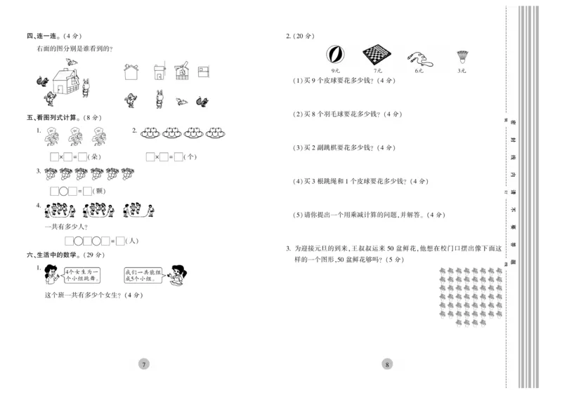 《核心期末》2年级上册数学（RJ版）_2024年人教版小学数学一二三四五六年级上册下册期中期末试a0747_小学全科《同步练习+精品试卷》打包下载（1-6年级单元月考期中期末试卷）