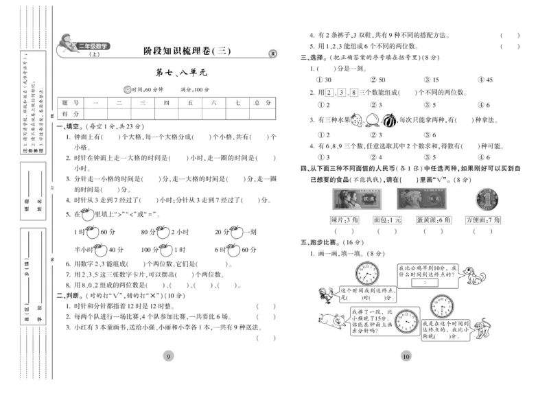 《核心期末》2年级上册数学（RJ版）_2024年人教版小学数学一二三四五六年级上册下册期中期末试a0747_小学全科《同步练习+精品试卷》打包下载（1-6年级单元月考期中期末试卷）