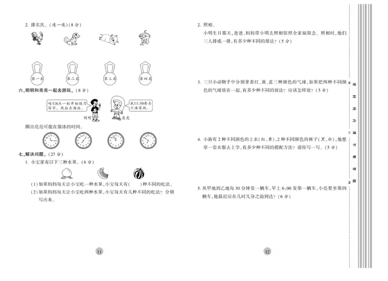 《核心期末》2年级上册数学（RJ版）_2024年人教版小学数学一二三四五六年级上册下册期中期末试a0747_小学全科《同步练习+精品试卷》打包下载（1-6年级单元月考期中期末试卷）