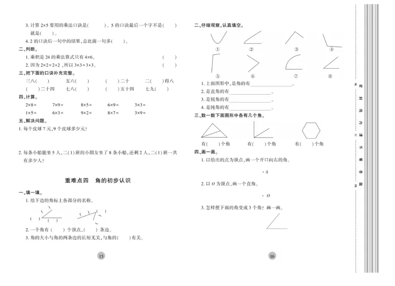 《核心期末》2年级上册数学（RJ版）_2024年人教版小学数学一二三四五六年级上册下册期中期末试a0747_小学全科《同步练习+精品试卷》打包下载（1-6年级单元月考期中期末试卷）