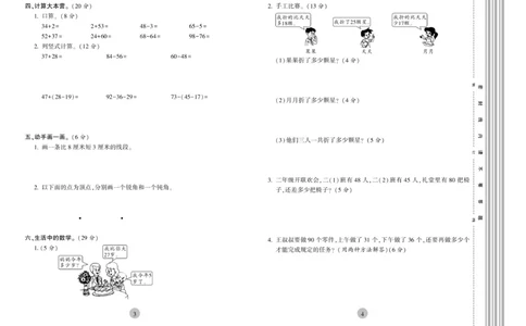 《核心期末》2年级上册数学（RJ版）_2024年人教版小学数学一二三四五六年级上册下册期中期末试a0747_小学全科《同步练习+精品试卷》打包下载（1-6年级单元月考期中期末试卷）