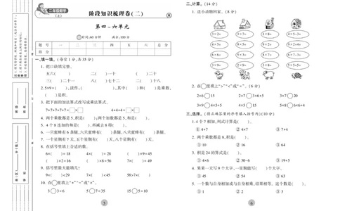 《核心期末》2年级上册数学（RJ版）_2024年人教版小学数学一二三四五六年级上册下册期中期末试a0747_小学全科《同步练习+精品试卷》打包下载（1-6年级单元月考期中期末试卷）